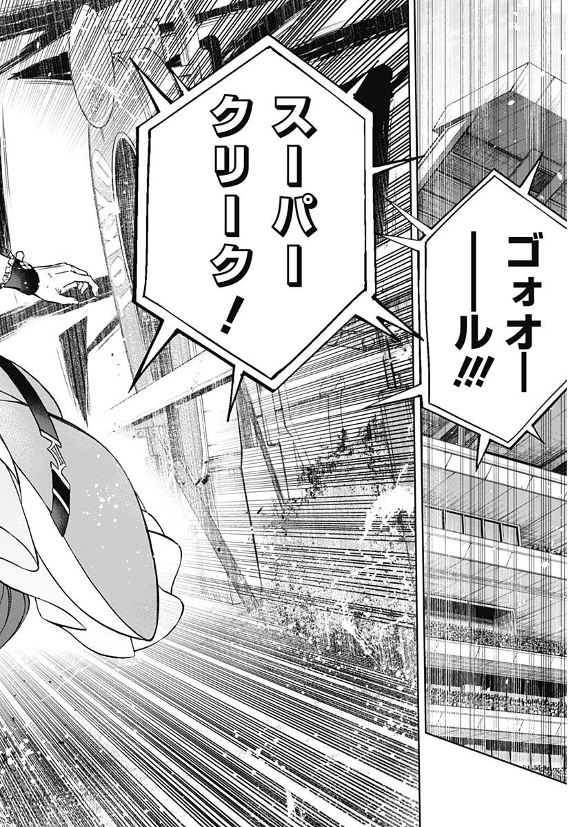 ウマ娘シンデレラグレイ 第101話 - 18