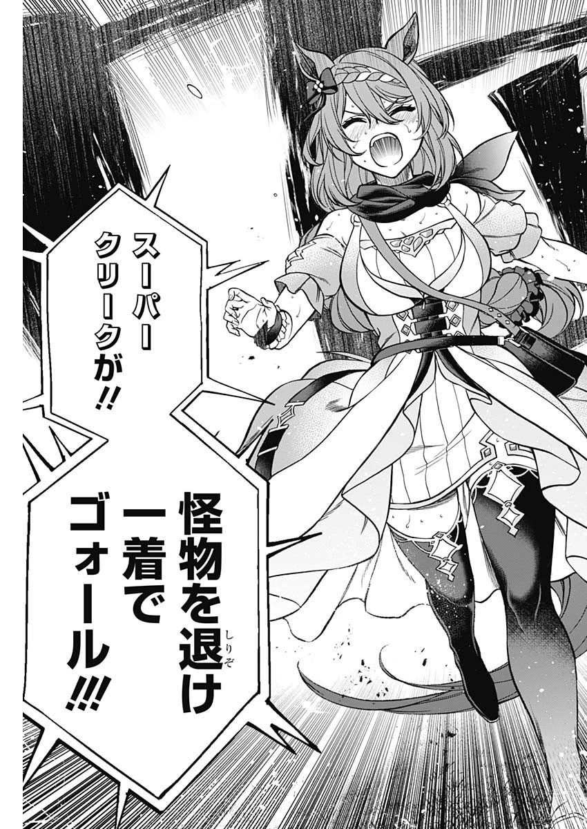 ウマ娘シンデレラグレイ 第101話 - 19