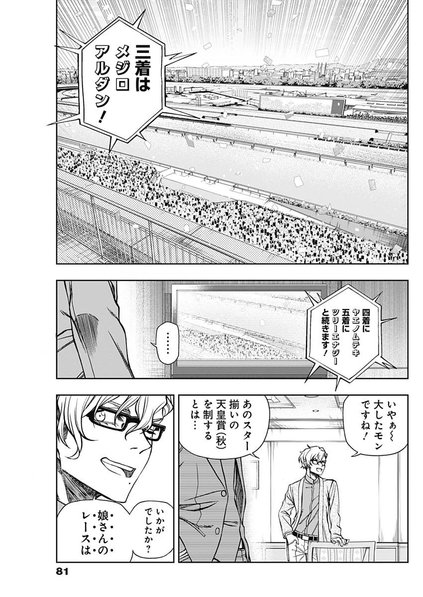 ウマ娘シンデレラグレイ 第101話 - 21