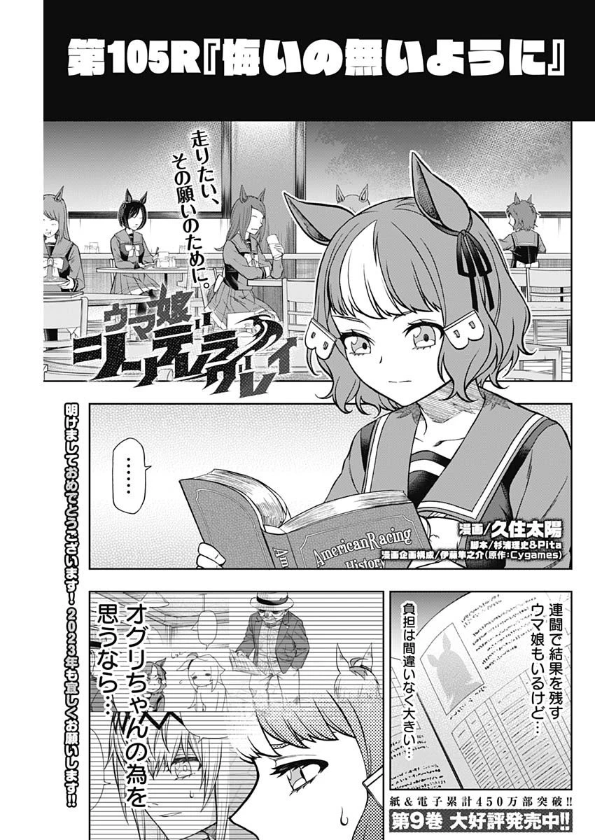 ウマ娘シンデレラグレイ 第105話 - 1