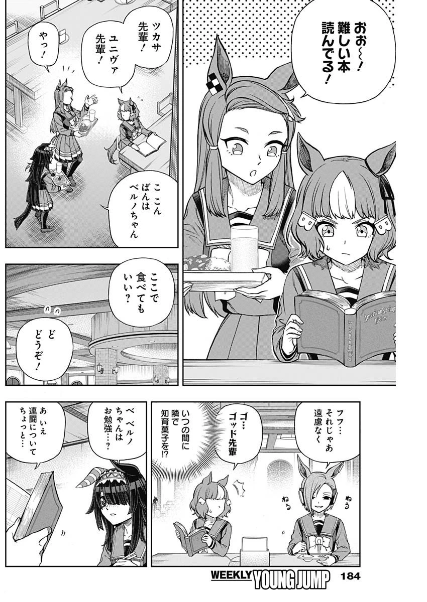 ウマ娘シンデレラグレイ 第105話 - 2