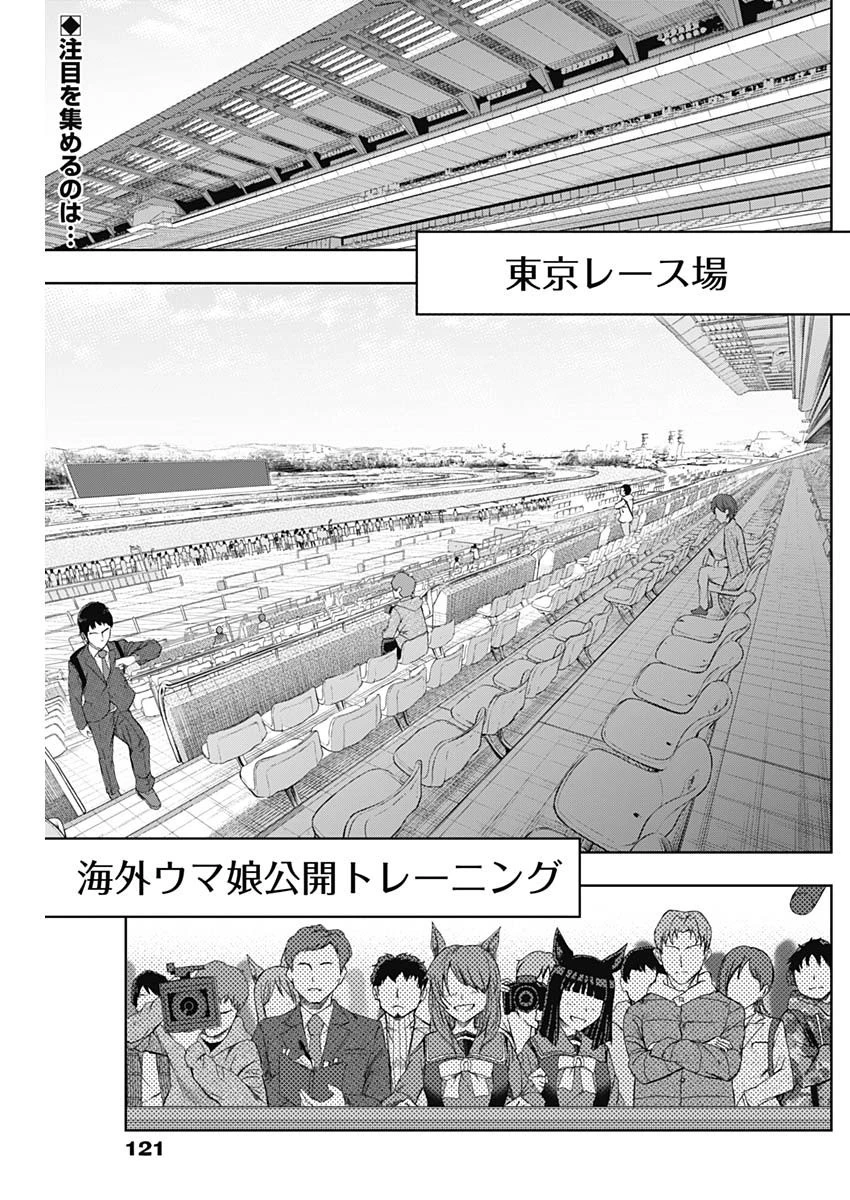 ウマ娘シンデレラグレイ 第116話 - 2