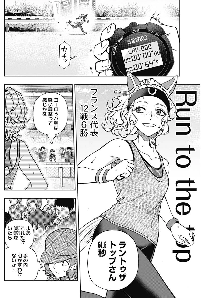 ウマ娘シンデレラグレイ 第116話 - 3