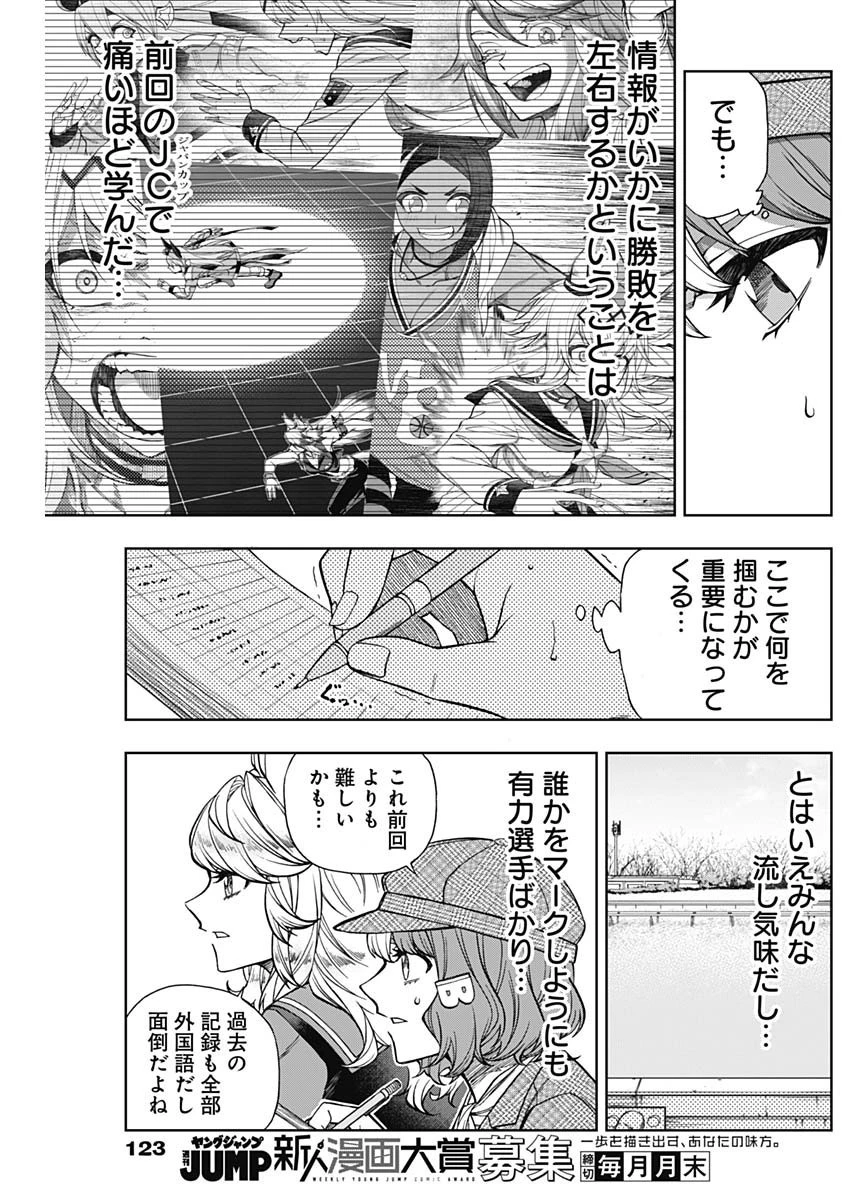ウマ娘シンデレラグレイ 第116話 - 4