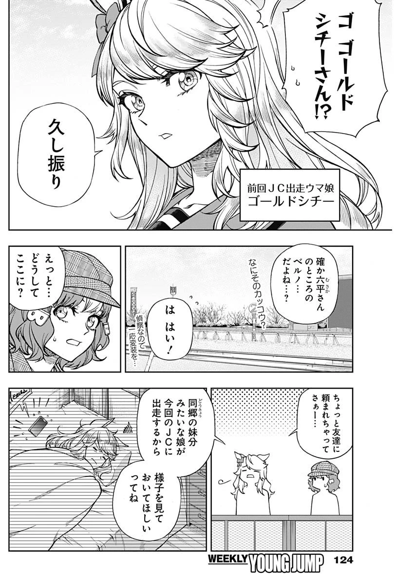 ウマ娘シンデレラグレイ 第116話 - 5