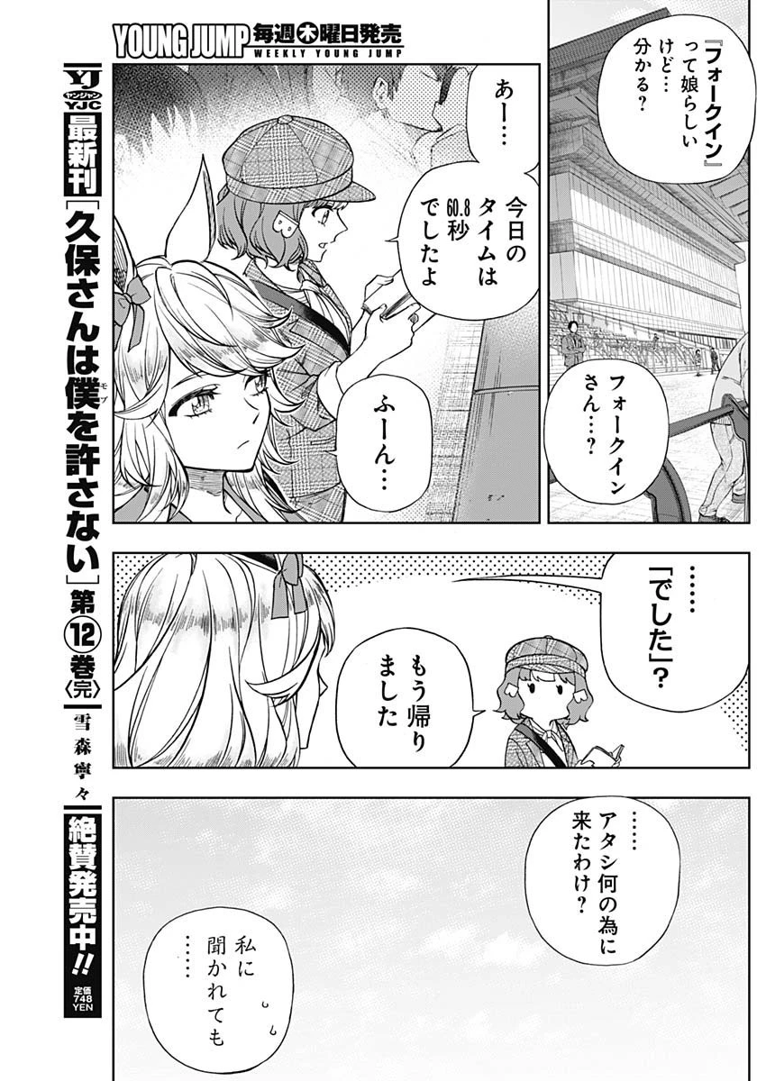 ウマ娘シンデレラグレイ 第116話 - 6