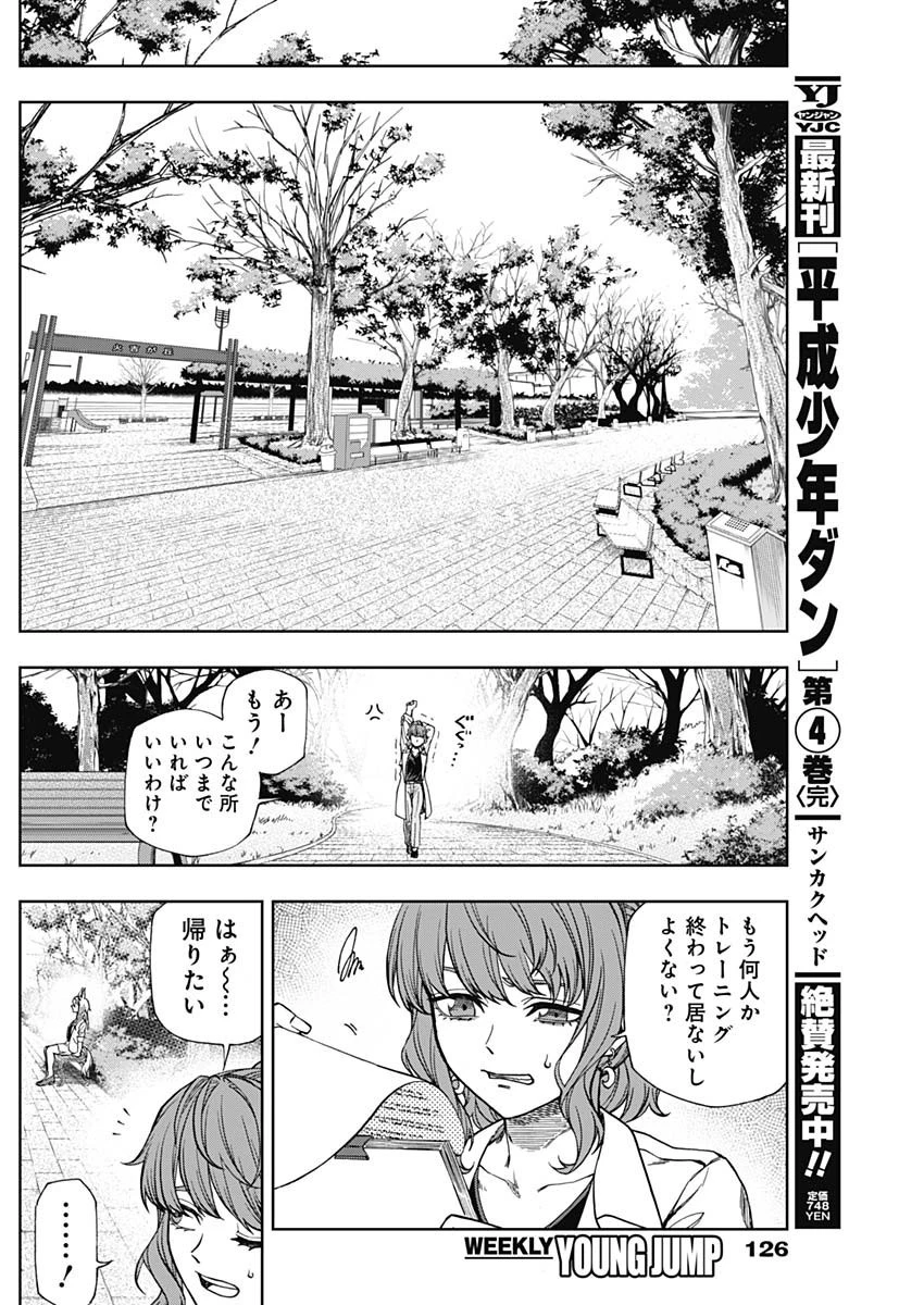 ウマ娘シンデレラグレイ 第116話 - 7