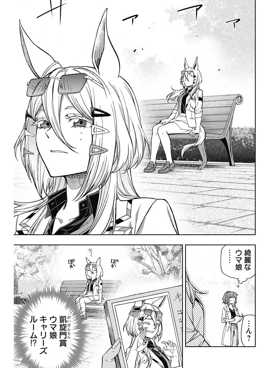 ウマ娘シンデレラグレイ 第116話 - 8
