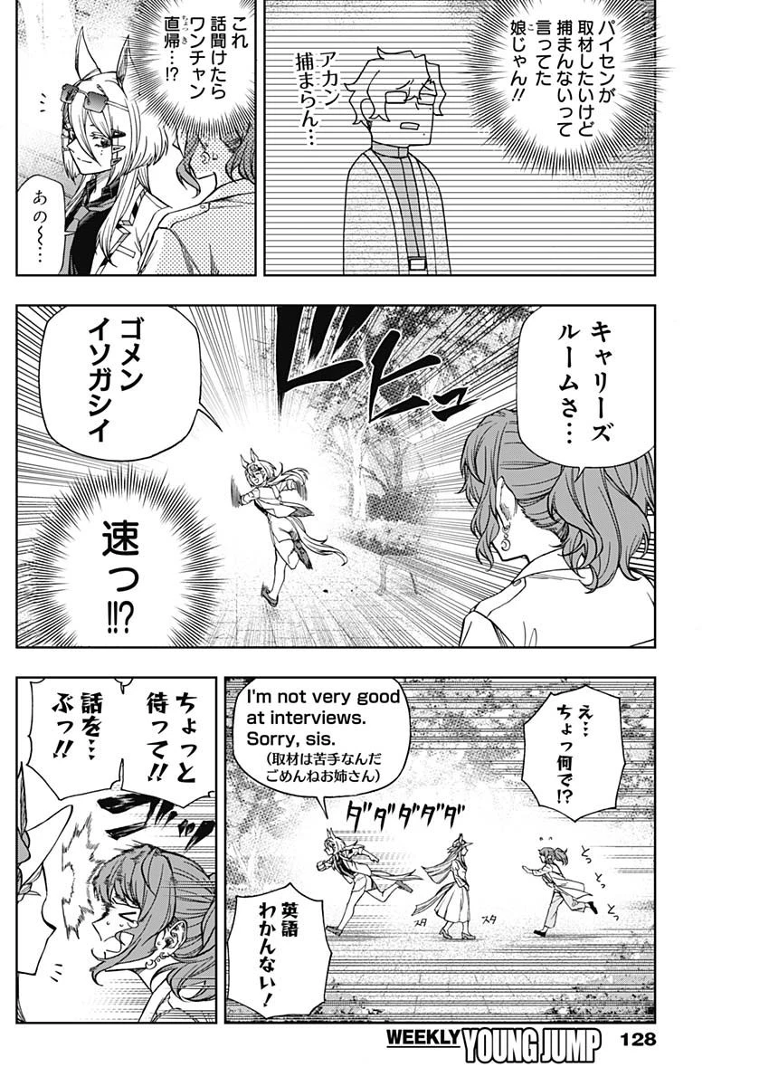 ウマ娘シンデレラグレイ 第116話 - 9