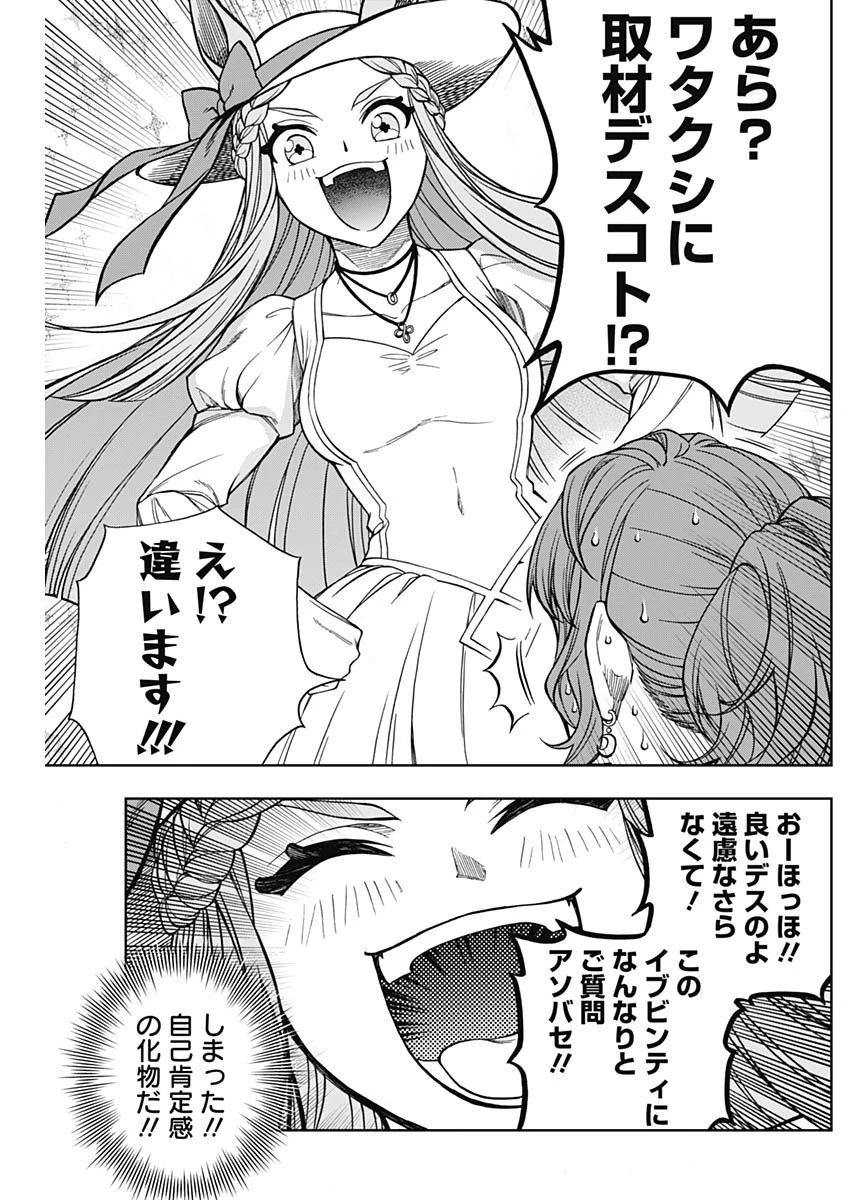 ウマ娘シンデレラグレイ 第116話 - 10