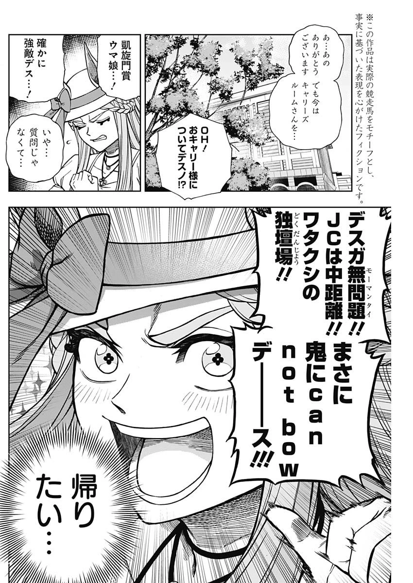 ウマ娘シンデレラグレイ 第116話 - 11