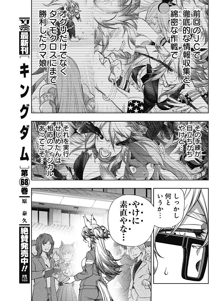 ウマ娘シンデレラグレイ 第116話 - 14
