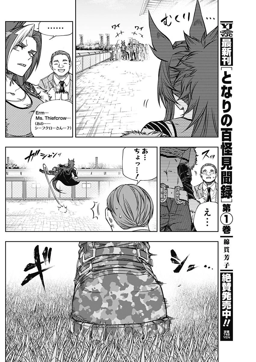 ウマ娘シンデレラグレイ 第116話 - 15