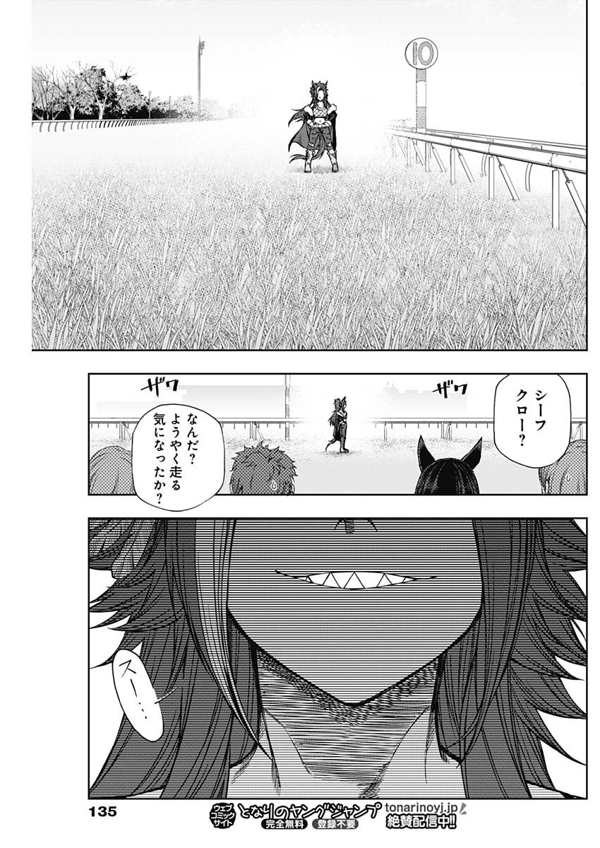 ウマ娘シンデレラグレイ 第116話 - 16