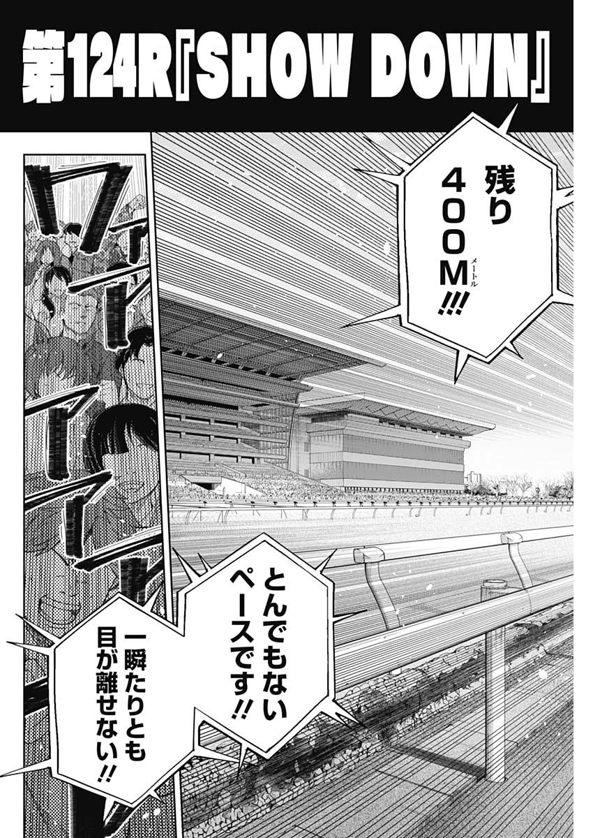 ウマ娘シンデレラグレイ 第124話 - 2