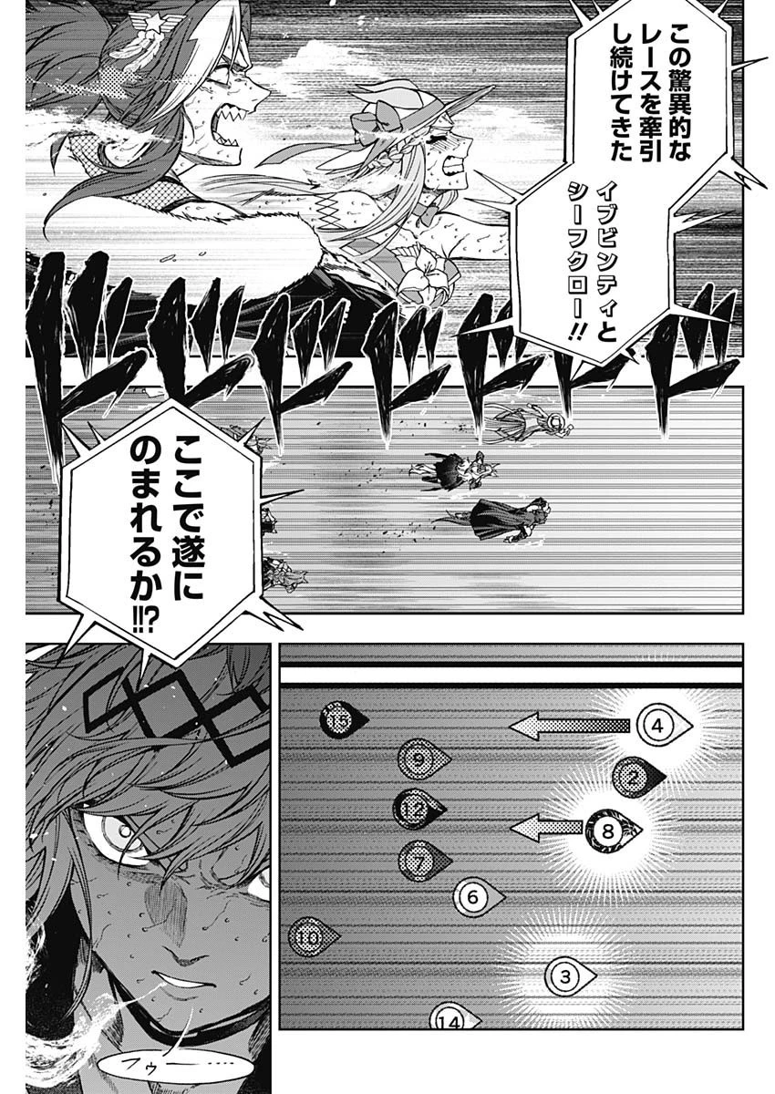 ウマ娘シンデレラグレイ 第124話 - 3