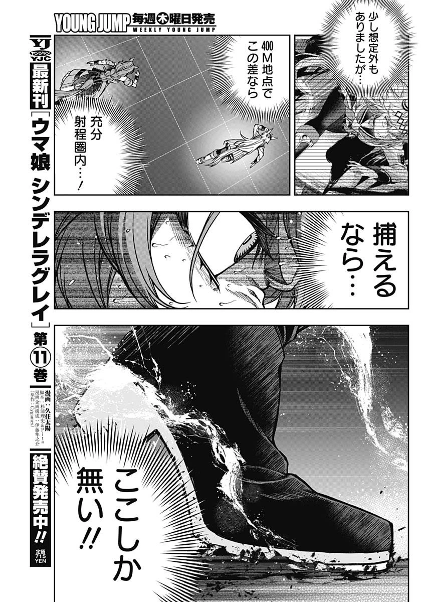 ウマ娘シンデレラグレイ 第124話 - 5