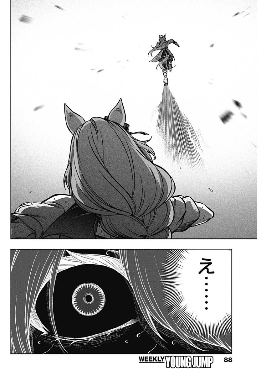 ウマ娘シンデレラグレイ 第124話 - 6