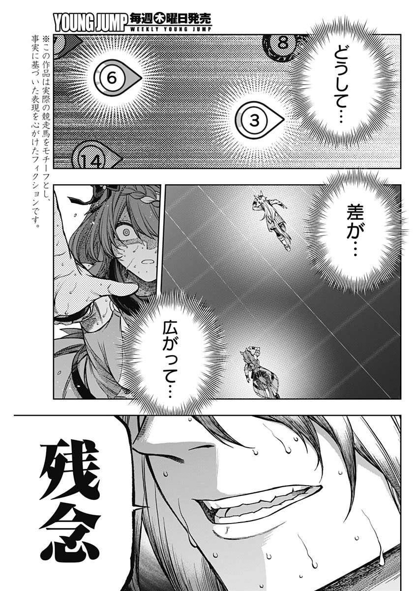 ウマ娘シンデレラグレイ 第124話 - 7
