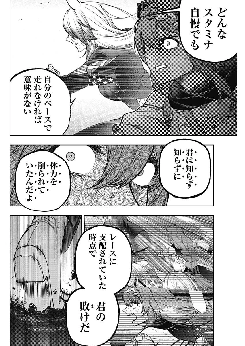 ウマ娘シンデレラグレイ 第124話 - 8