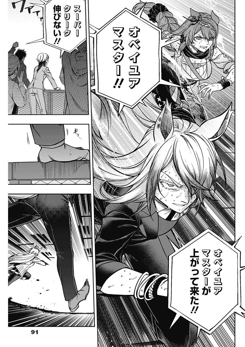 ウマ娘シンデレラグレイ 第124話 - 9