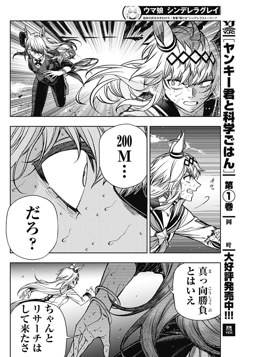 ウマ娘シンデレラグレイ 第124話 - 10