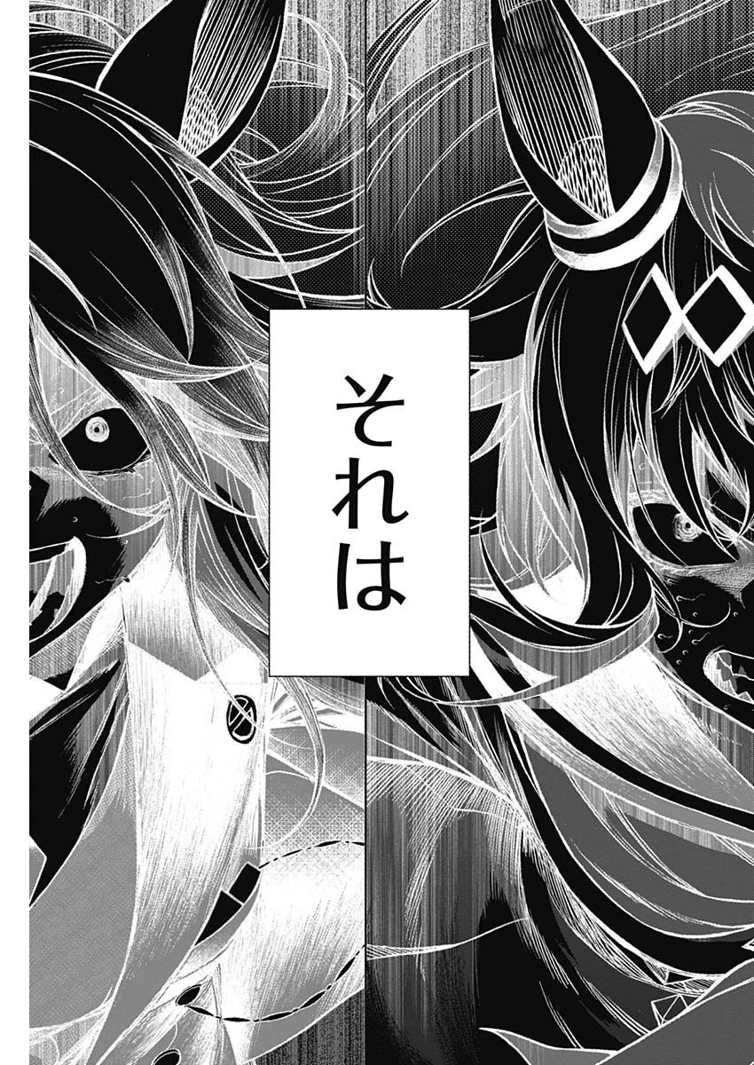 ウマ娘シンデレラグレイ 第124話 - 15