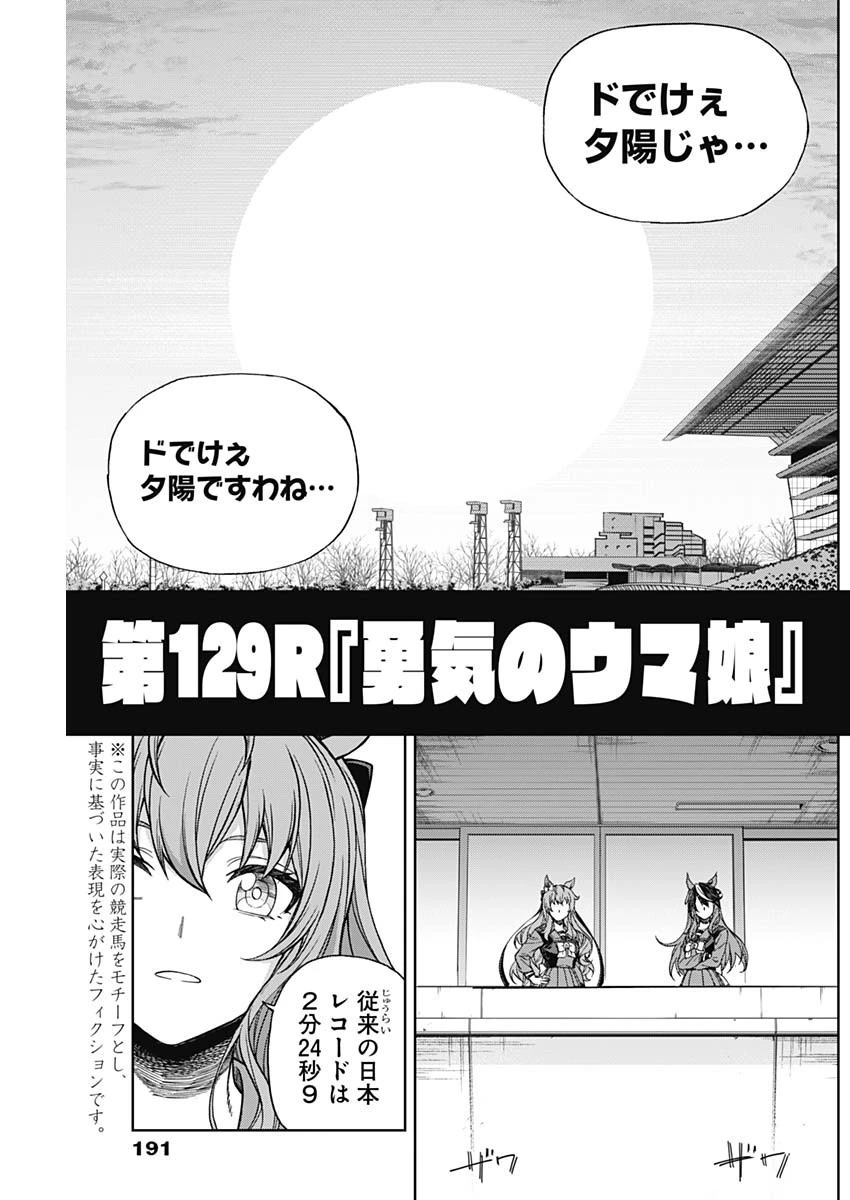 ウマ娘シンデレラグレイ 第129話 - 3
