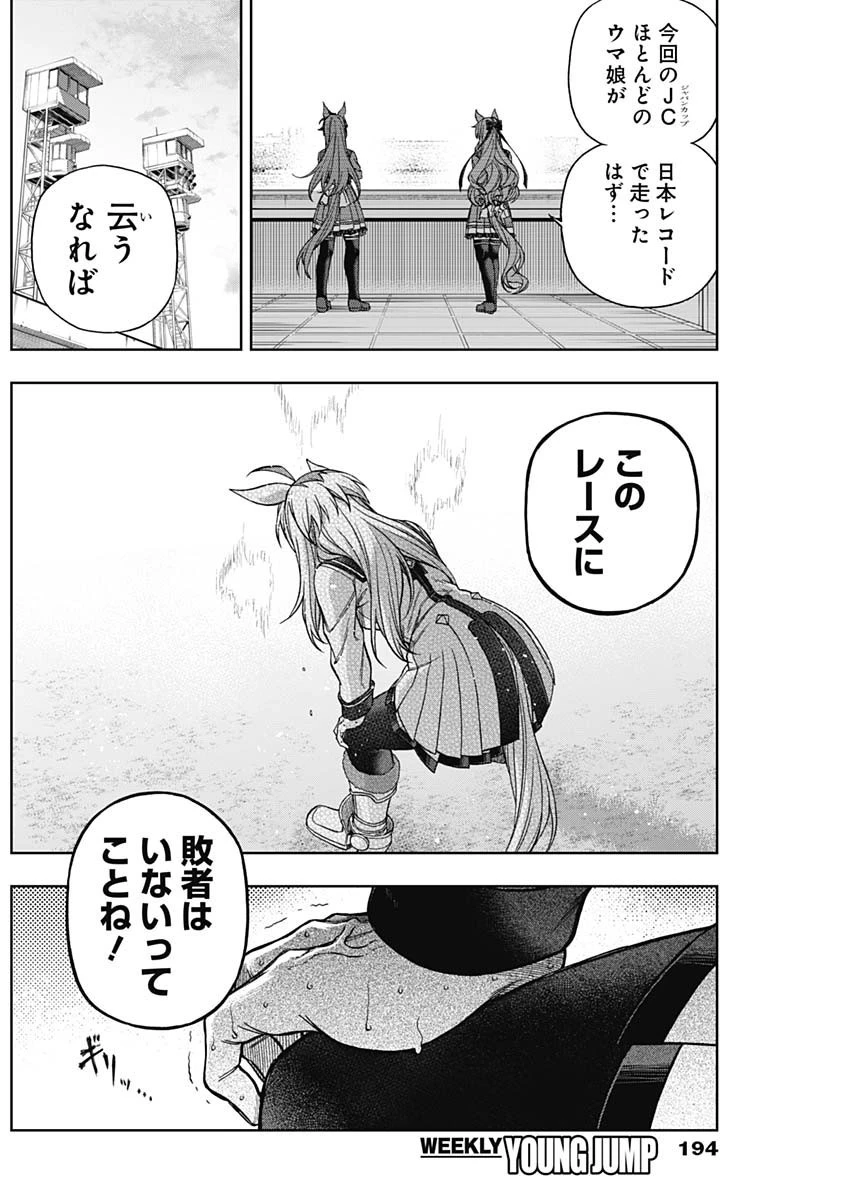 ウマ娘シンデレラグレイ 第129話 - 6