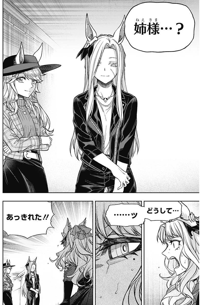 ウマ娘シンデレラグレイ 第129話 - 8