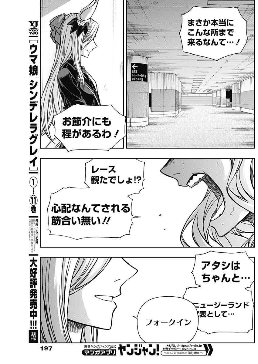 ウマ娘シンデレラグレイ 第129話 - 9