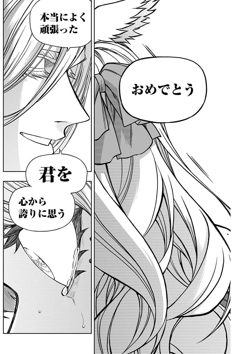 ウマ娘シンデレラグレイ 第129話 - 10