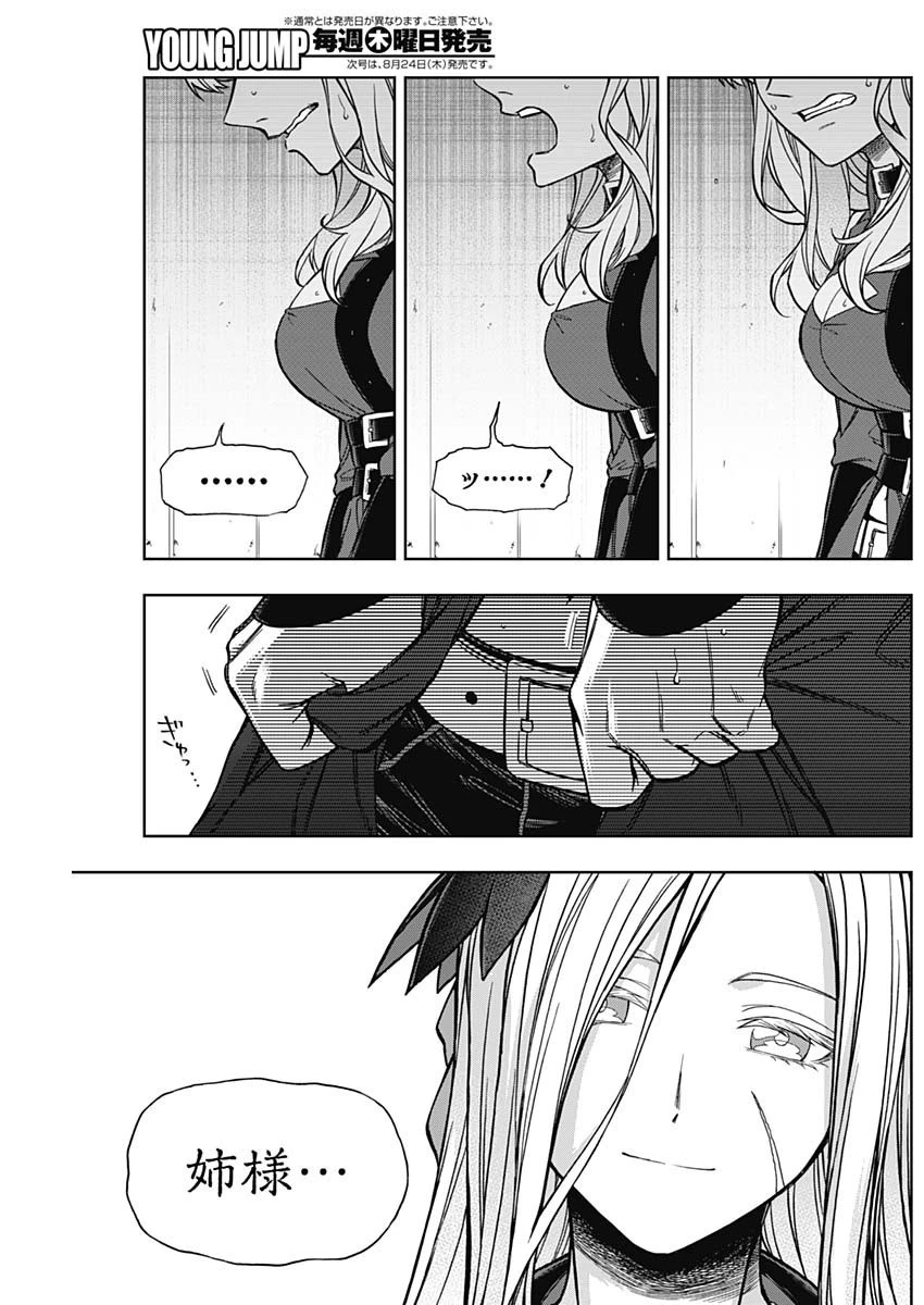 ウマ娘シンデレラグレイ 第129話 - 11