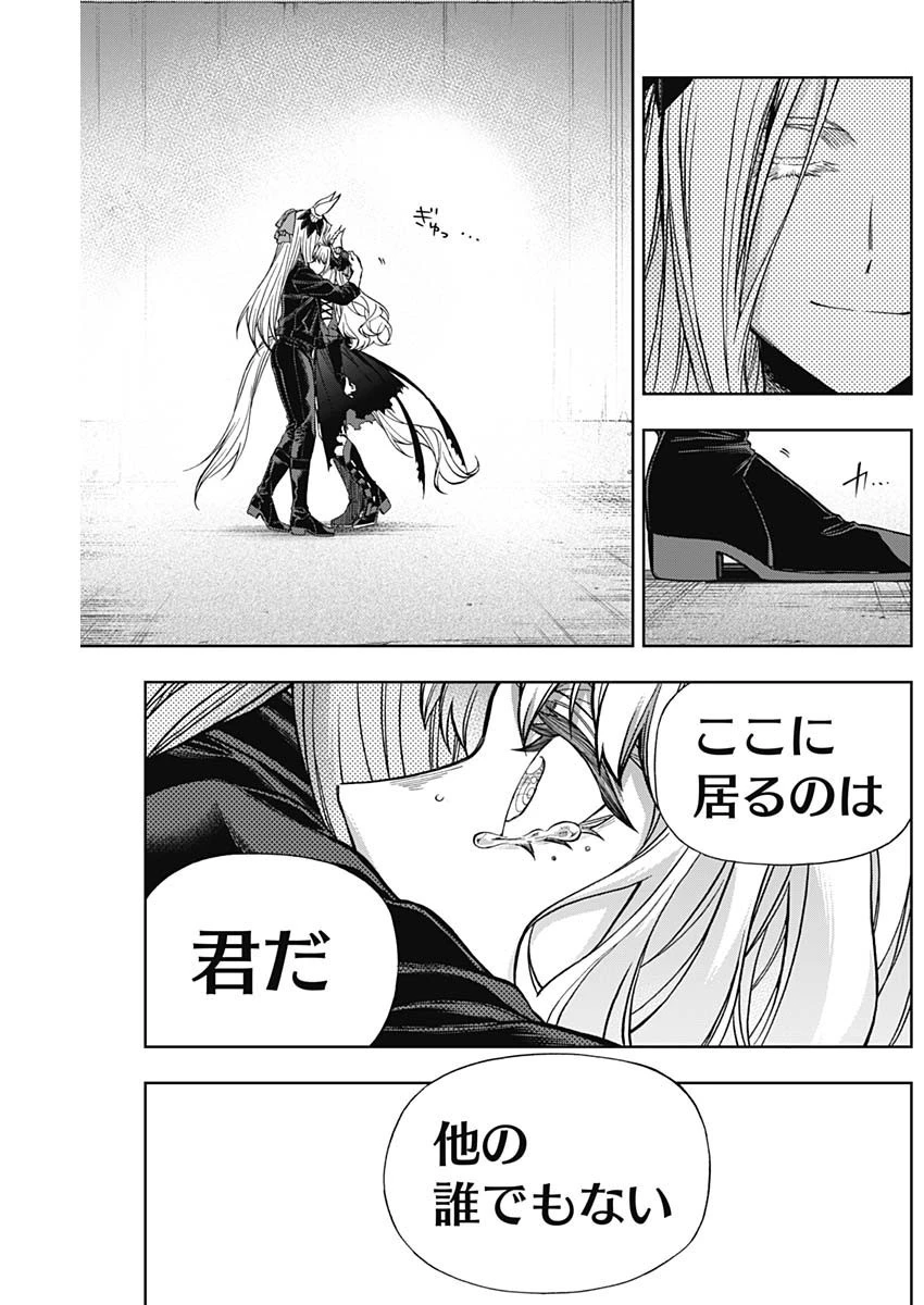 ウマ娘シンデレラグレイ 第129話 - 13