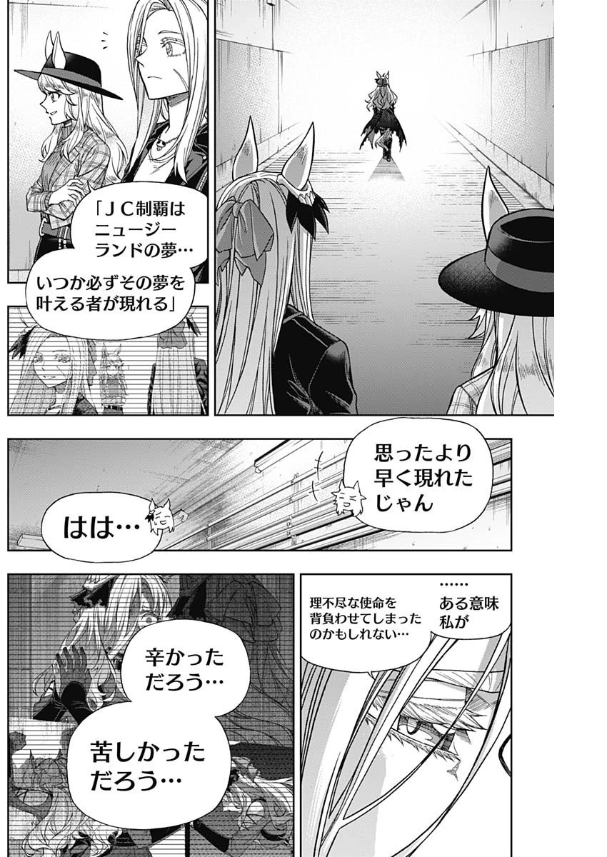 ウマ娘シンデレラグレイ 第129話 - 16