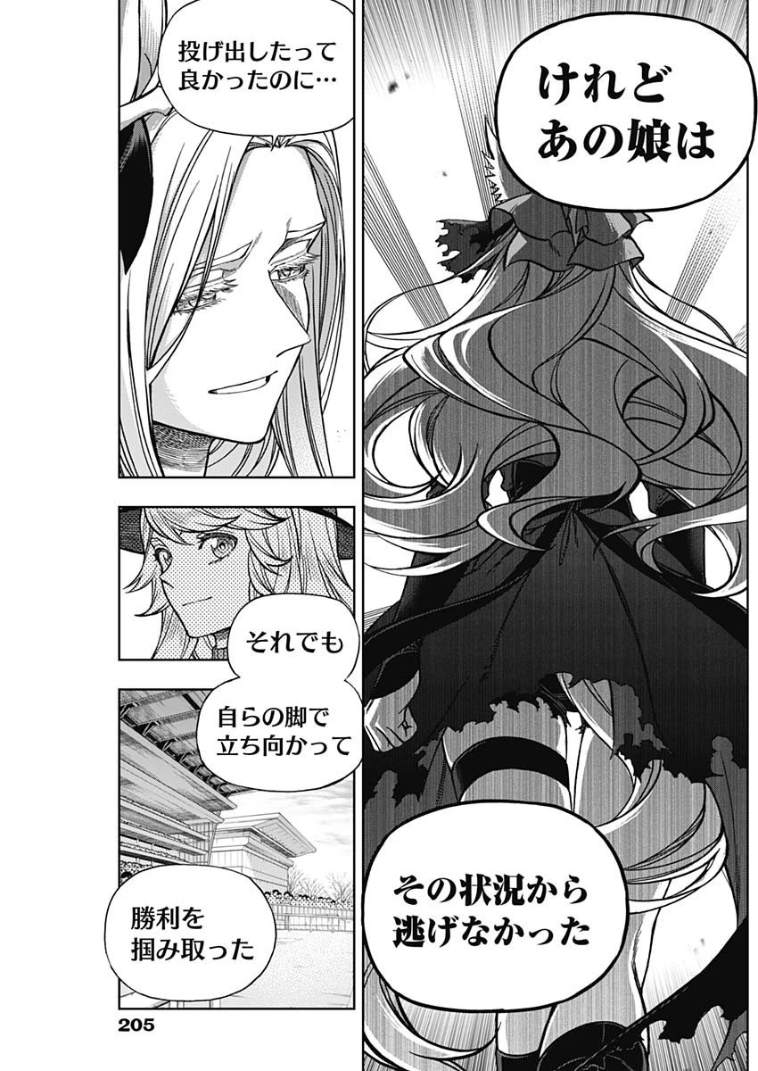 ウマ娘シンデレラグレイ 第129話 - 17