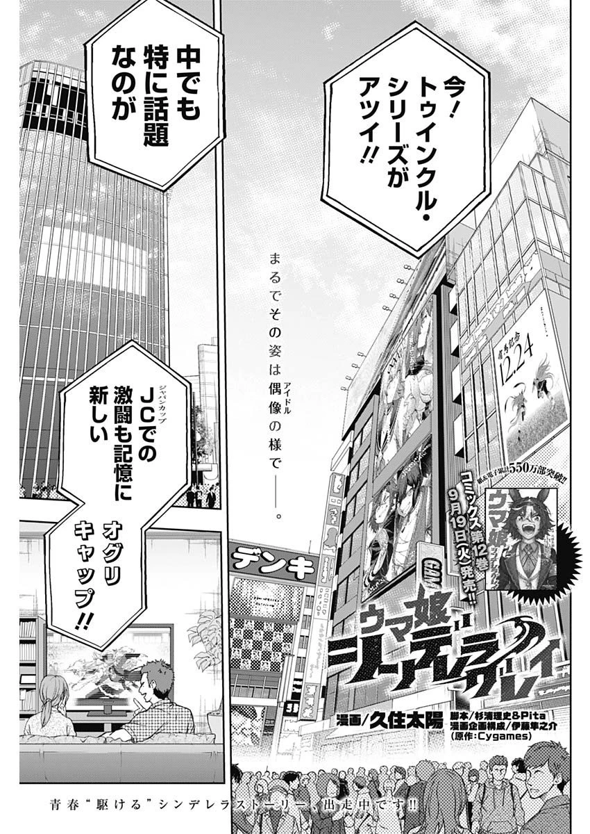 ウマ娘シンデレラグレイ 第131話 - 1