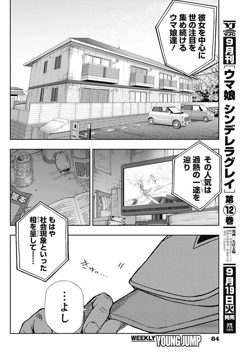 ウマ娘シンデレラグレイ 第131話 - 2