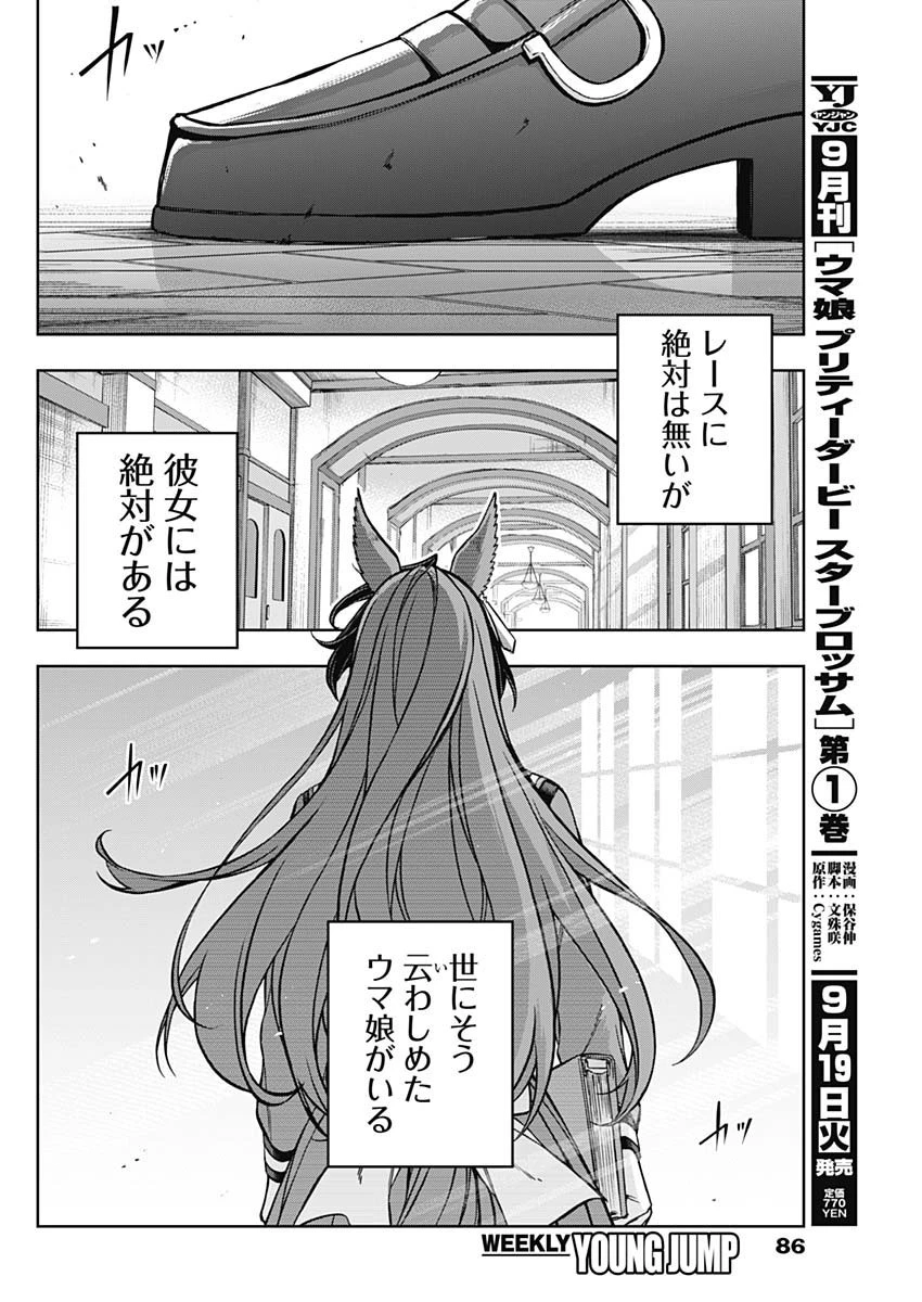ウマ娘シンデレラグレイ 第131話 - 4