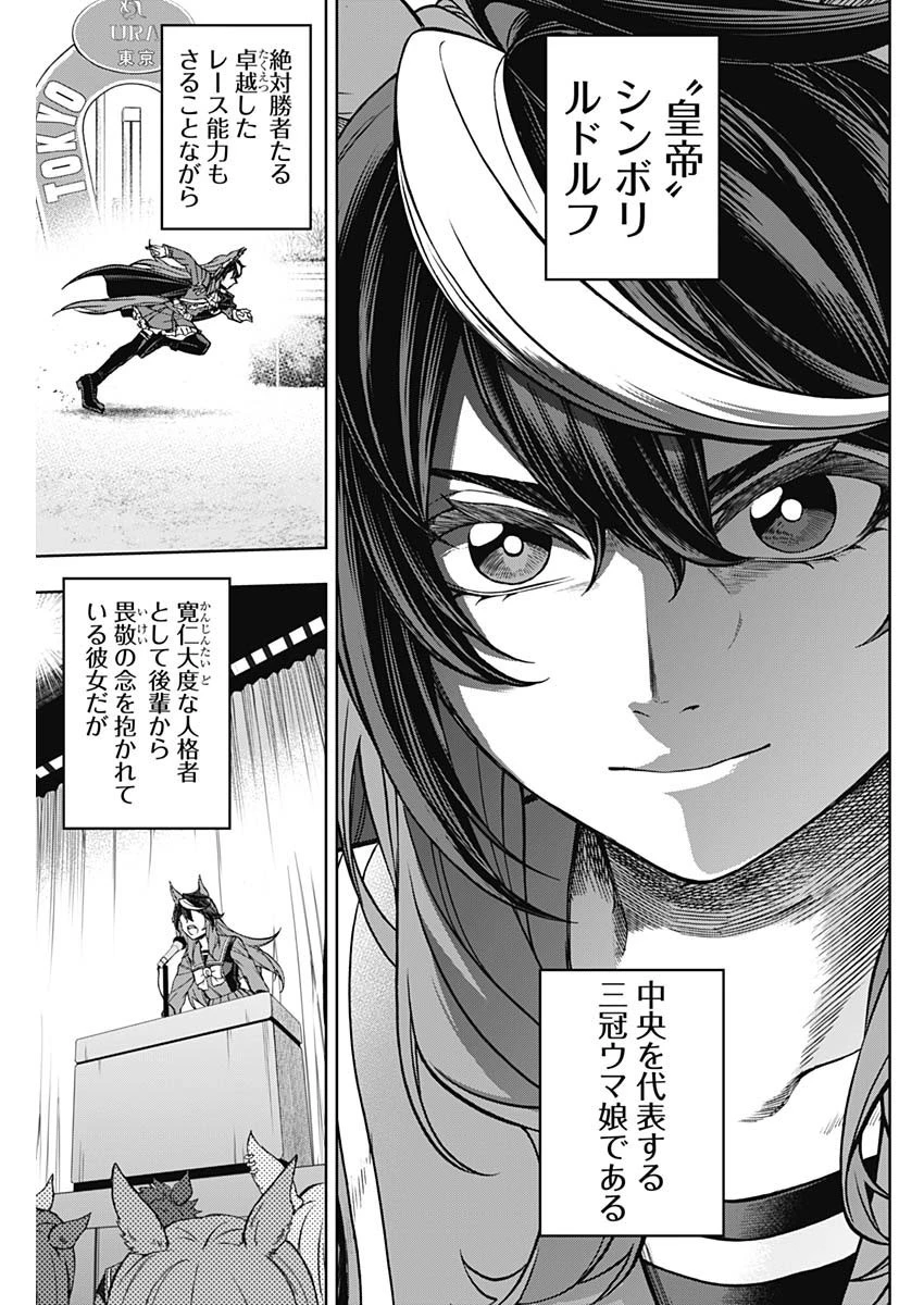 ウマ娘シンデレラグレイ 第131話 - 5