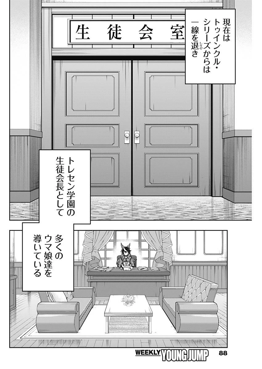 ウマ娘シンデレラグレイ 第131話 - 6