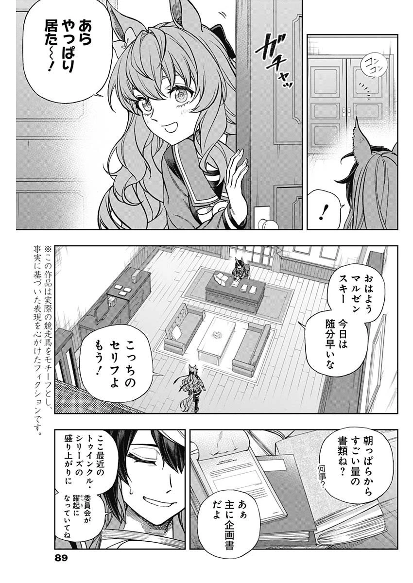 ウマ娘シンデレラグレイ 第131話 - 7
