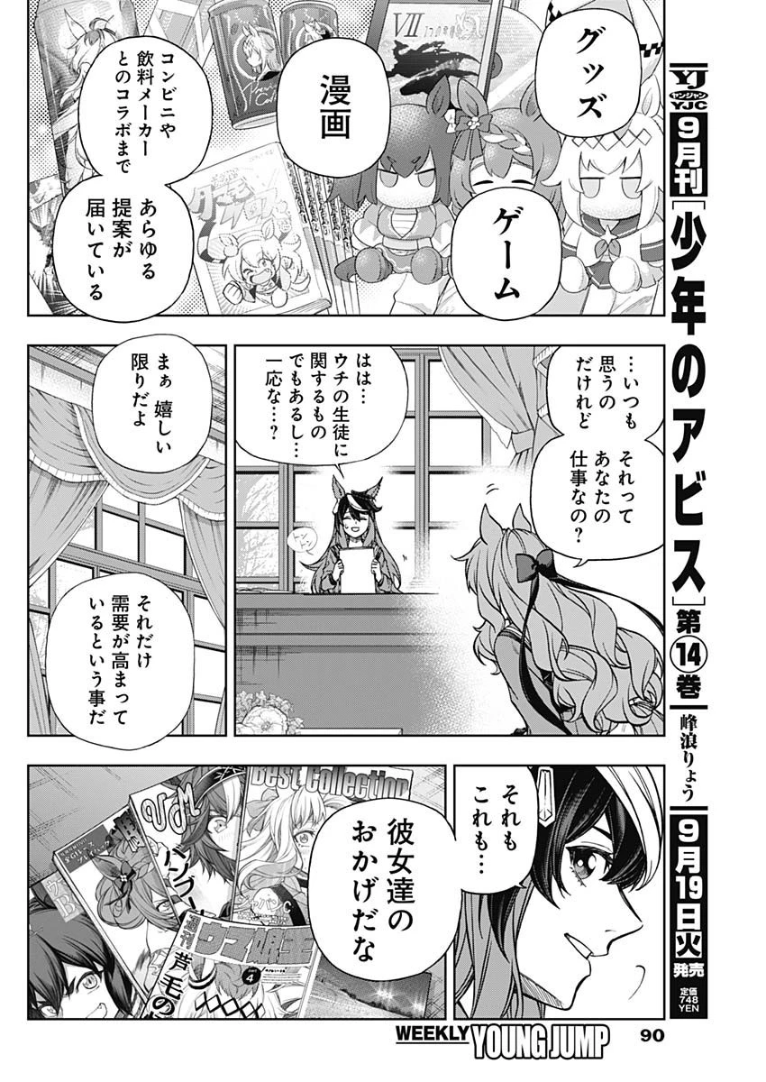 ウマ娘シンデレラグレイ 第131話 - 8
