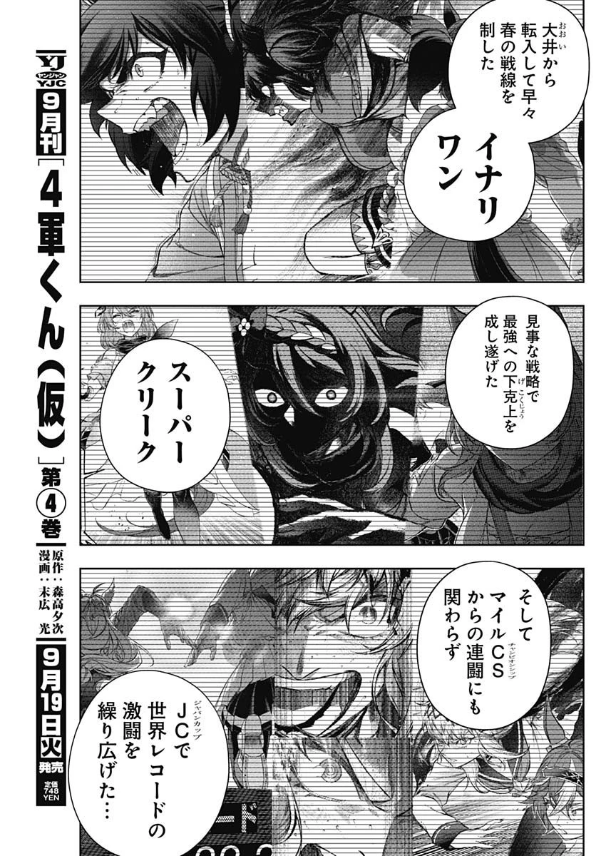 ウマ娘シンデレラグレイ 第131話 - 9