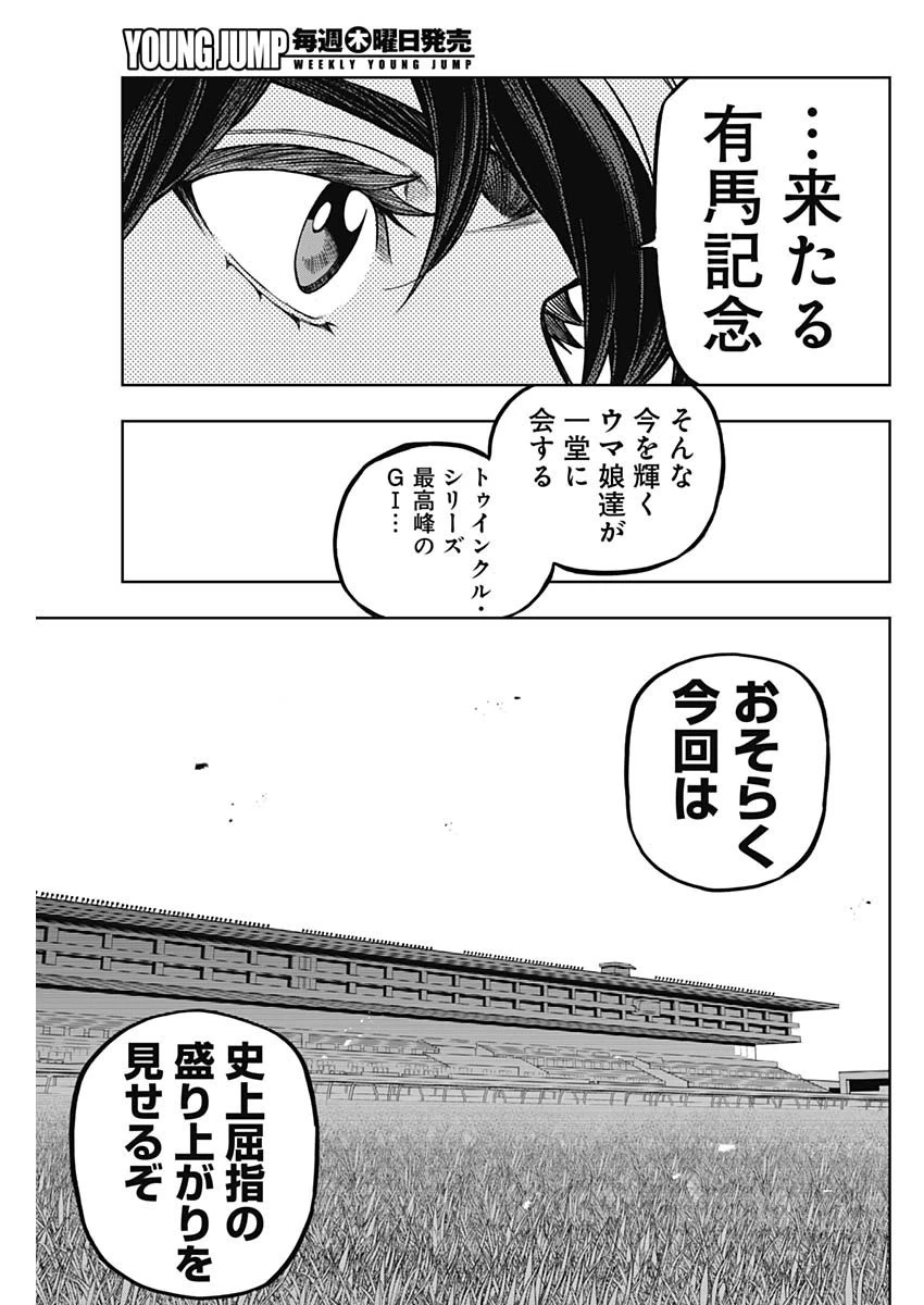 ウマ娘シンデレラグレイ 第131話 - 11