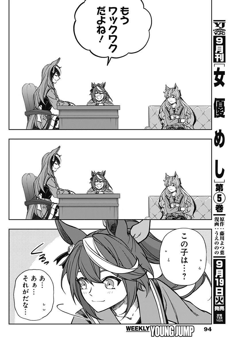 ウマ娘シンデレラグレイ 第131話 - 12