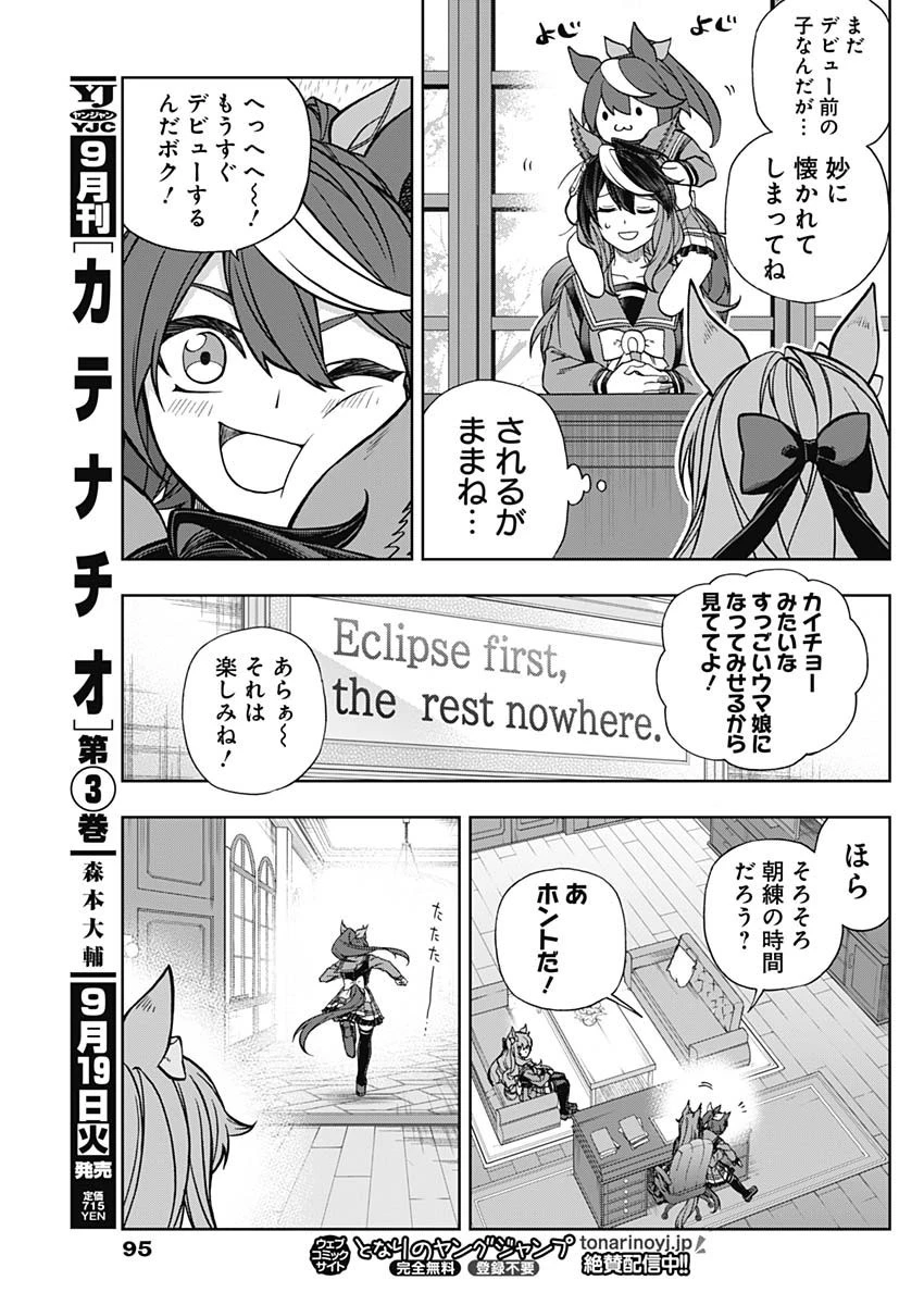 ウマ娘シンデレラグレイ 第131話 - 13