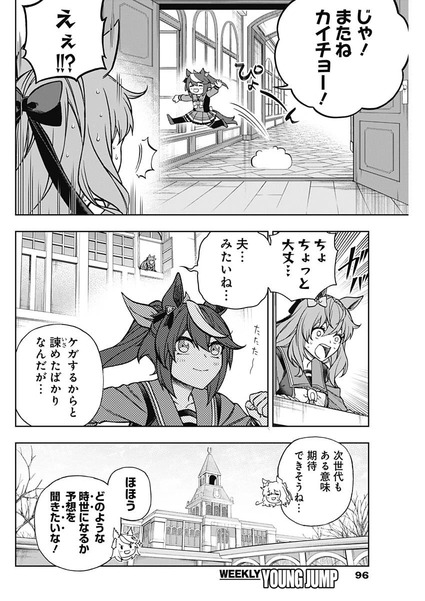ウマ娘シンデレラグレイ 第131話 - 14