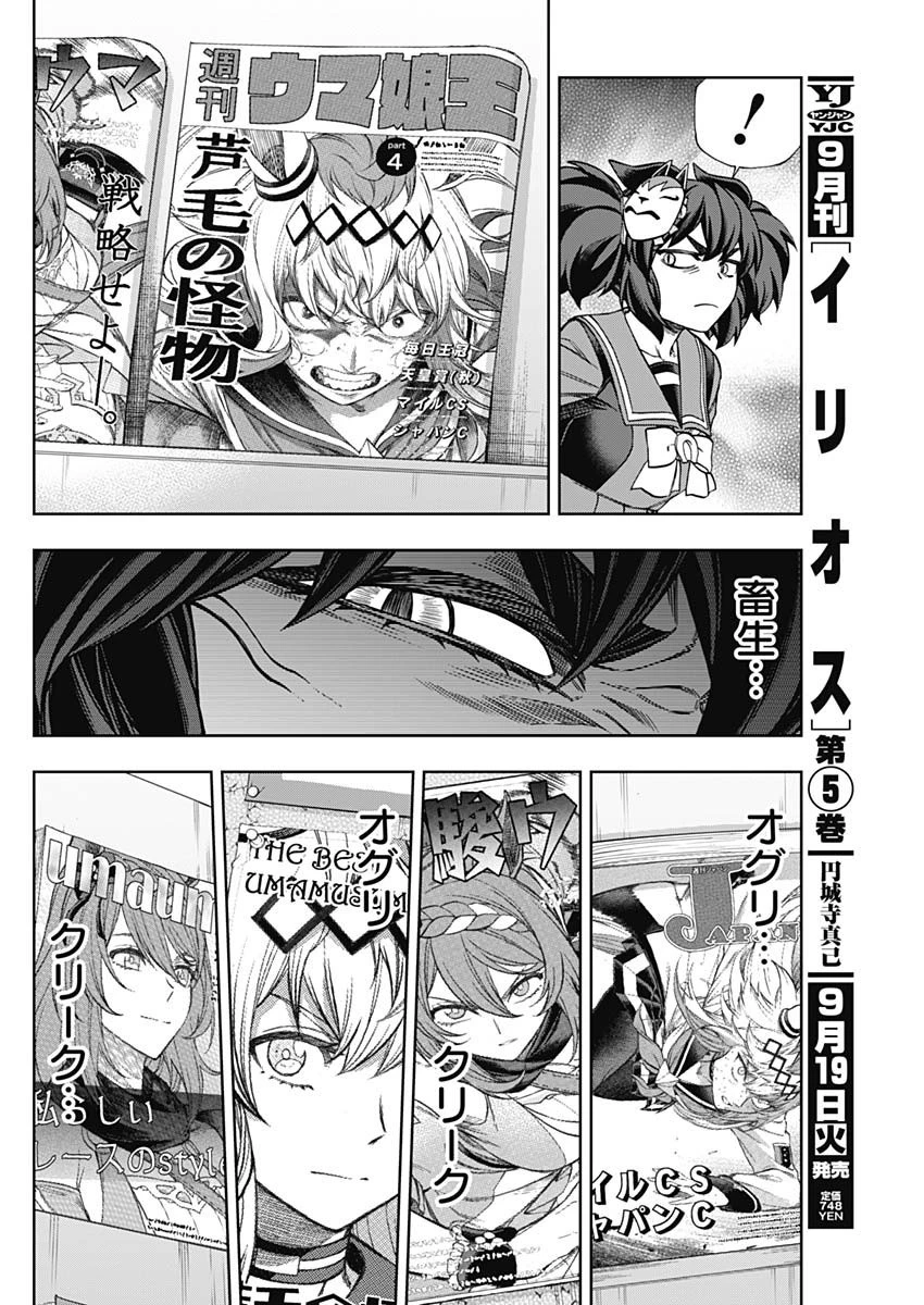 ウマ娘シンデレラグレイ 第131話 - 16