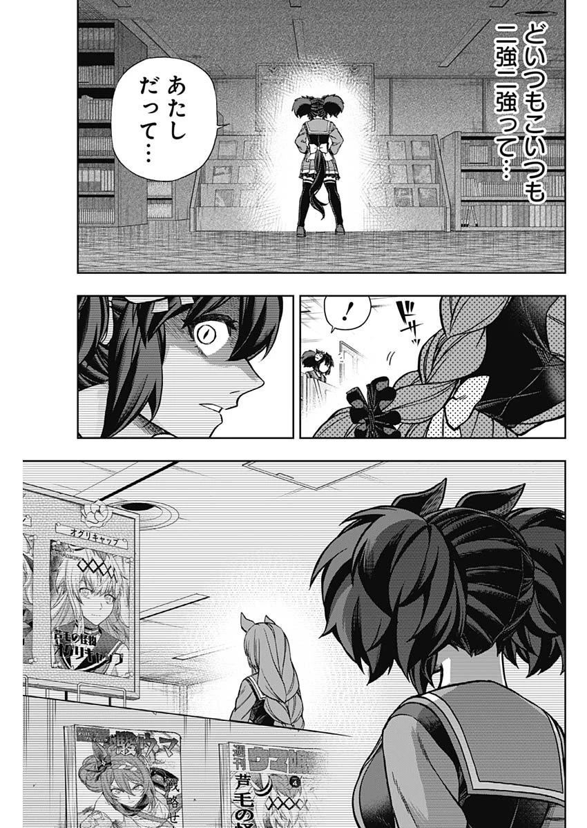 ウマ娘シンデレラグレイ 第131話 - 17